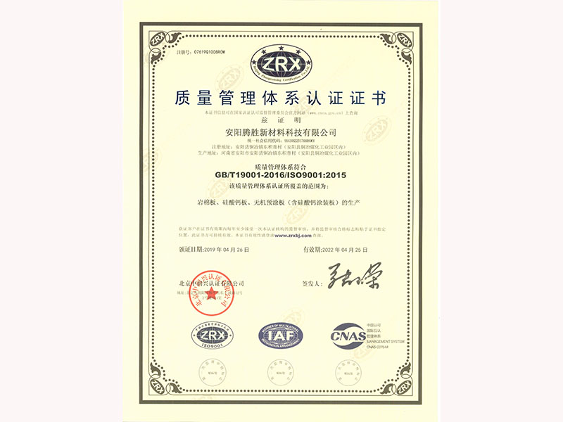 質(zhì)量體系認(rèn)證證書